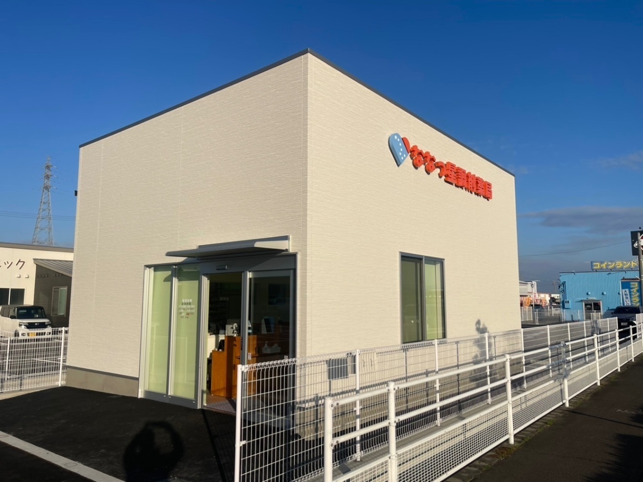 ななつ星調剤薬局 東山崎店 外観